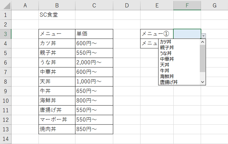 Excelでのプルダウン作成方法