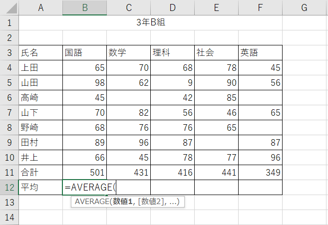 Excel平均値の出し方 統計関数のaverageの使い方 パソコンスキルと資格のscワンポイント講座