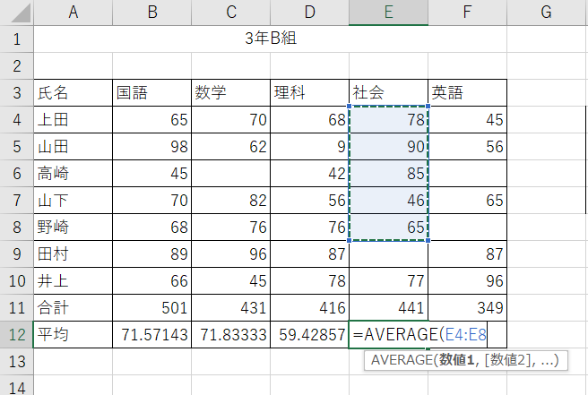 Excel平均値の出し方 統計関数のaverageの使い方 パソコンスキルと資格のscワンポイント講座