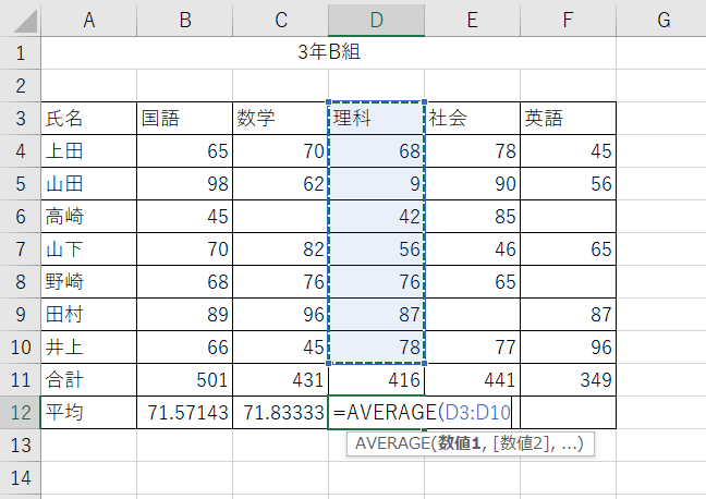 Excel平均値の出し方 統計関数のaverageの使い方 パソコンスキルと資格のscワンポイント講座