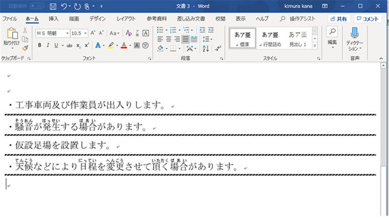 コピペで困った Word ワード 文章で行間の詰め方と揃え方の方法 パソコンスキルと資格のscワンポイント講座