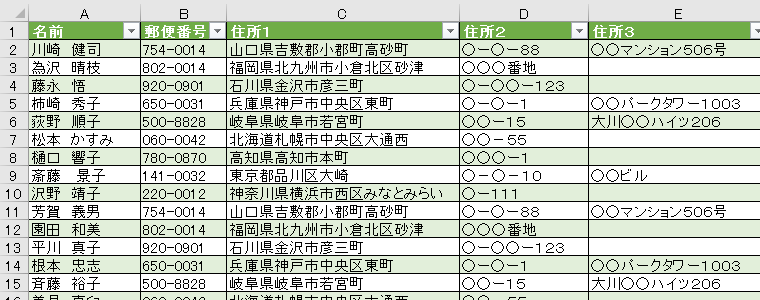 excelで住所録を作成する