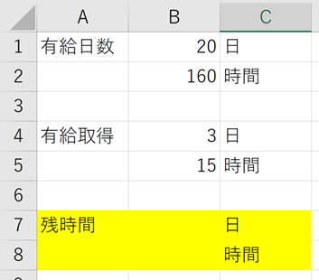 有給消化日数表