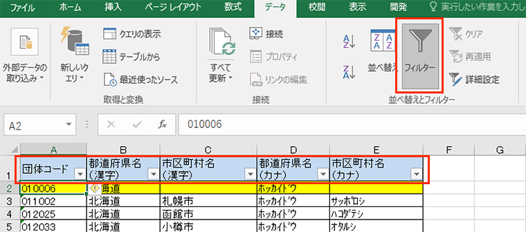 黄色のセルにフィルタをかける