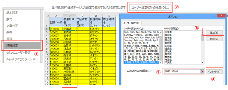 ユーザー設定リストを作る