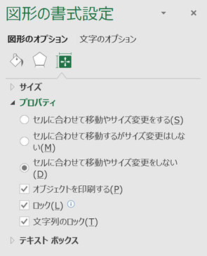 図形の移動やサイズ変更に関する設定