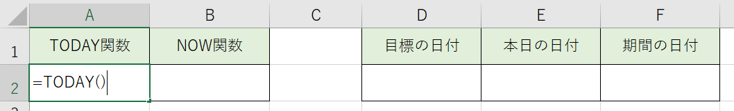 TODAY関数を書きました。