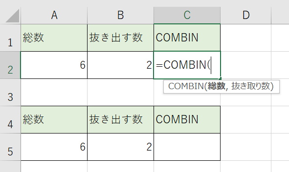 COMBINを入力しました。