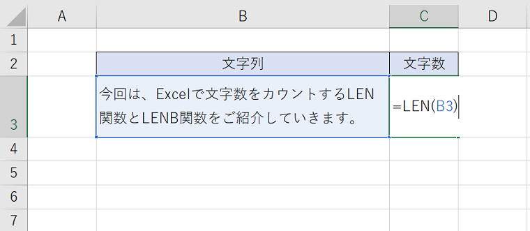 LEN関数の引数に文字列を指定します。