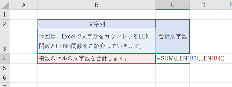 エクセルで文字列における文字数・バイト数をカウント！LEN/LENB関数の使い方