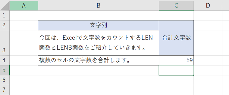 SUM関数とLEN関数を組み合わせて複数セルの未字列をカウントできました。