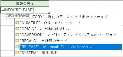 Excelのバージョンの表示をさせてみます