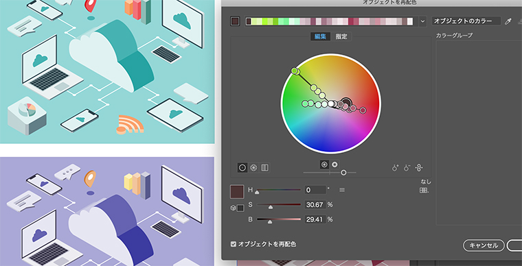 【Illustrator基本操作】「オブジェクトの再配色」でカラーバリエージョンを作る