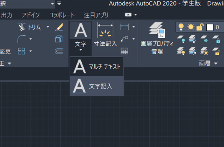 AutoCADで文字記入の機能を使って図面内に文字を入力する方法