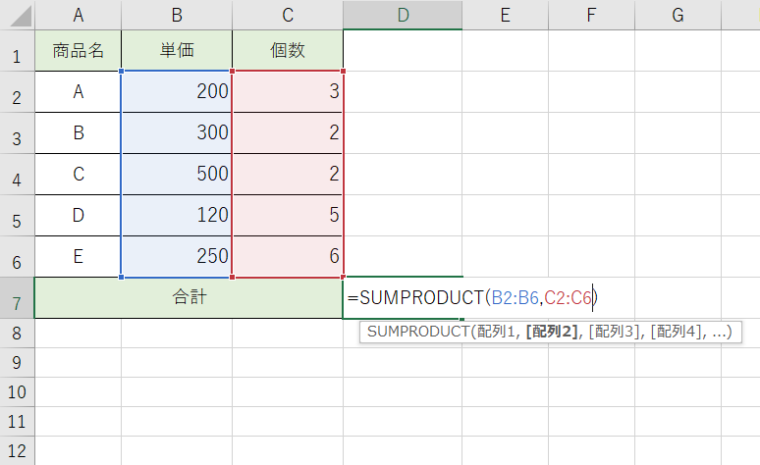 Excelで範囲・配列の数値の掛けた合計を出すことが出来る【SUMPRODUCT（サムプロダクト）関数】