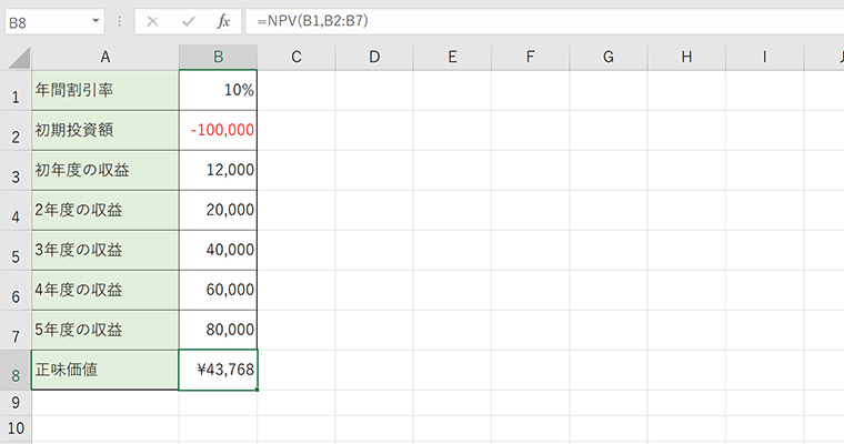 正味現在価値を求めるNPV（ネットプレゼントバリュー）関数とXNPV（エクストラネットプレゼントバリュー）関数