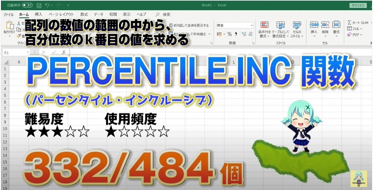 Excelでデータベースから指定する上位○％の位置にある値を出すことができる【PERCENTILE.EXC 関数】【PERCENTILE.INC 関数】【PERCENTILE 関数】