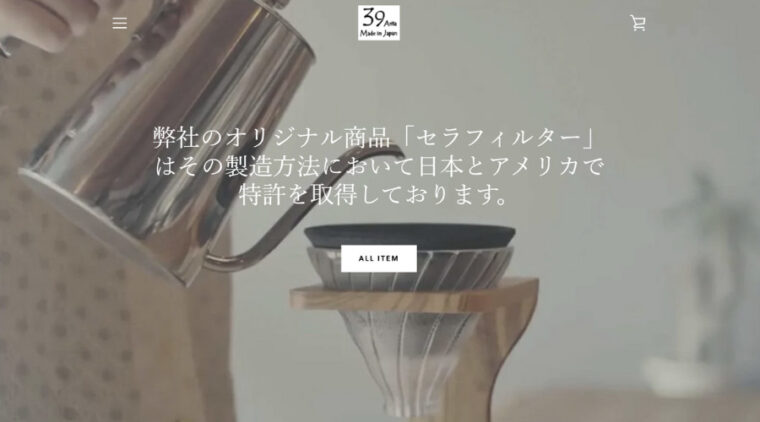 ８.有田焼×コーヒーフィルター