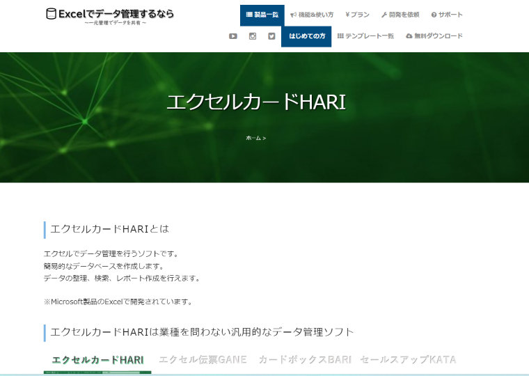1.「エクセルカードHARI」-日本アプリケーション開発