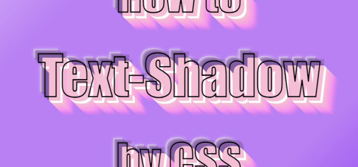 CSSで文字に影をつける！text-shadowとオシャレな方法