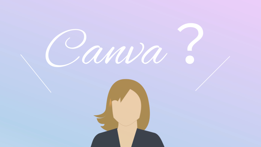 Canvaとは？