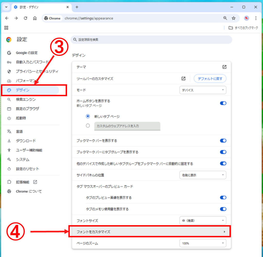 フォントの変更方法