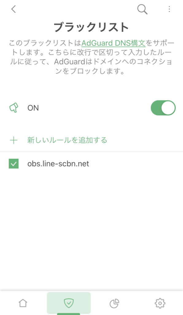 DNSのブラックリストでLINEの広告をブロック