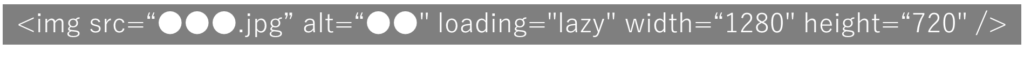 HTMLで遅延読み込みをするために