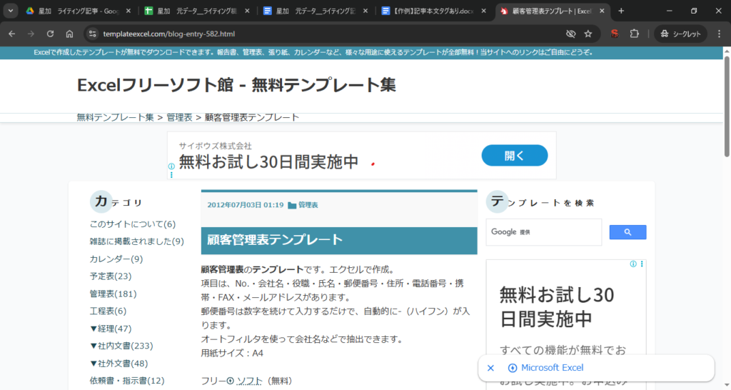 顧客管理のExcel無料テンプレート⑤Excelフリーソフト館