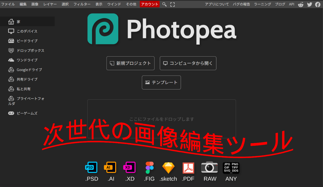 無料ツールphotopeaとは？高機能な画像編集の使い方を解説