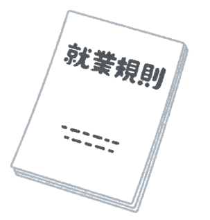 社内規程遵守とは？