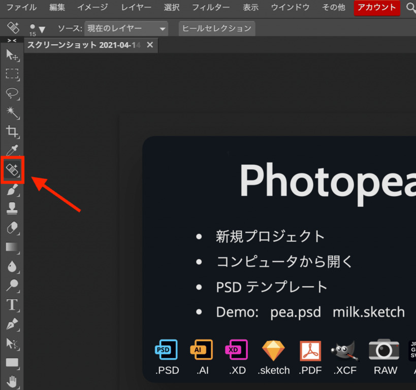 PのPhotopeaのマークをなぞって消した後。