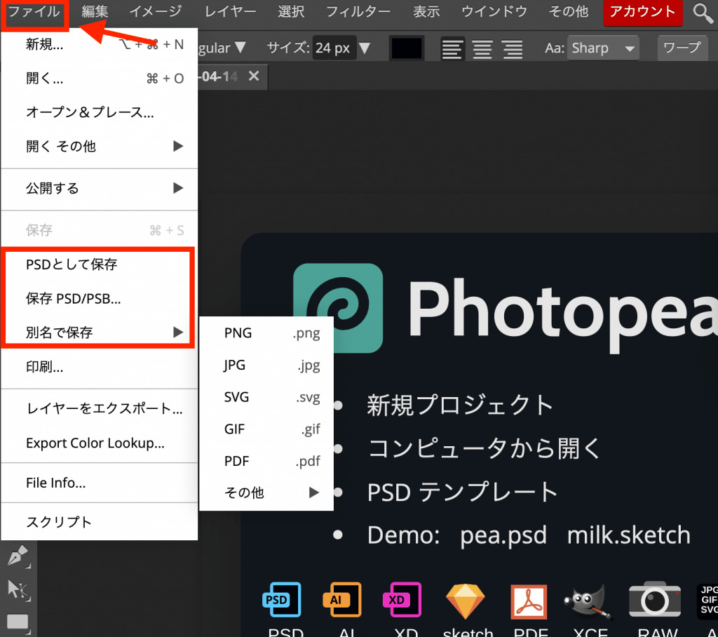 基本機能9　作成ファイルを保存