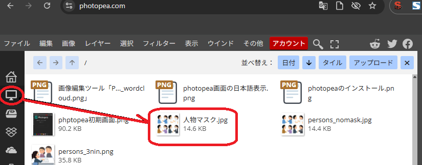 選択左端のツールバー「コンピューターアイコン」から自分のPC内の開きたい画像を選択し、ダブルクリックで開く。