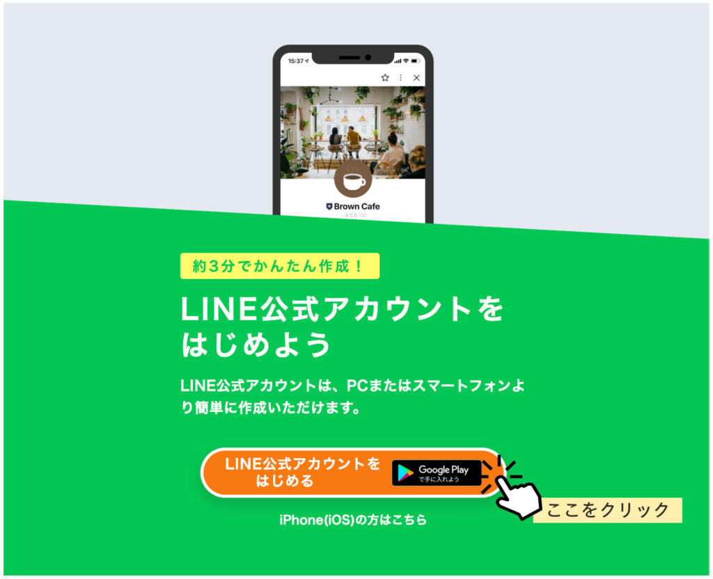 LINE公式アカウントの管理画面で作成する方法
