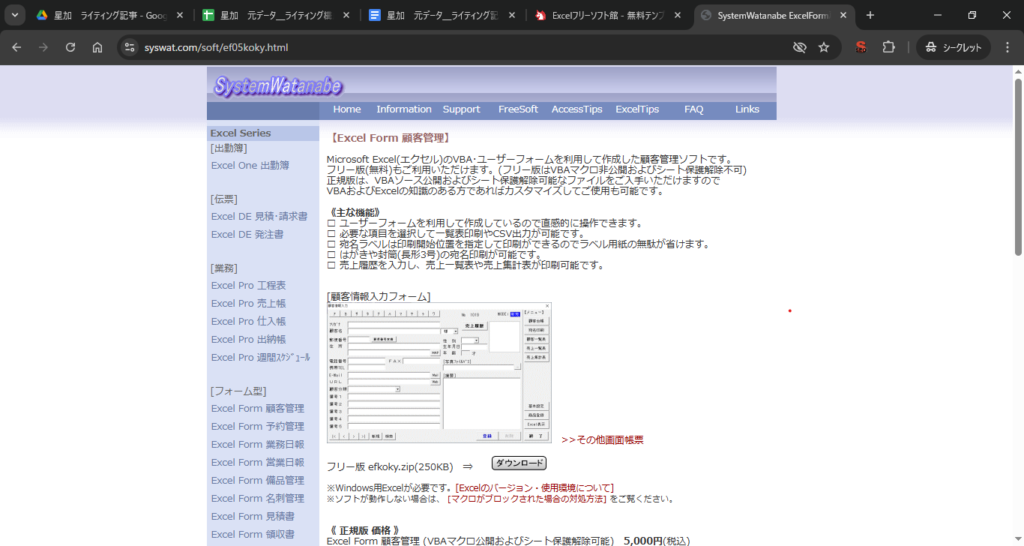 >顧客管理のExcel無料テンプレート④excel from 顧客管理