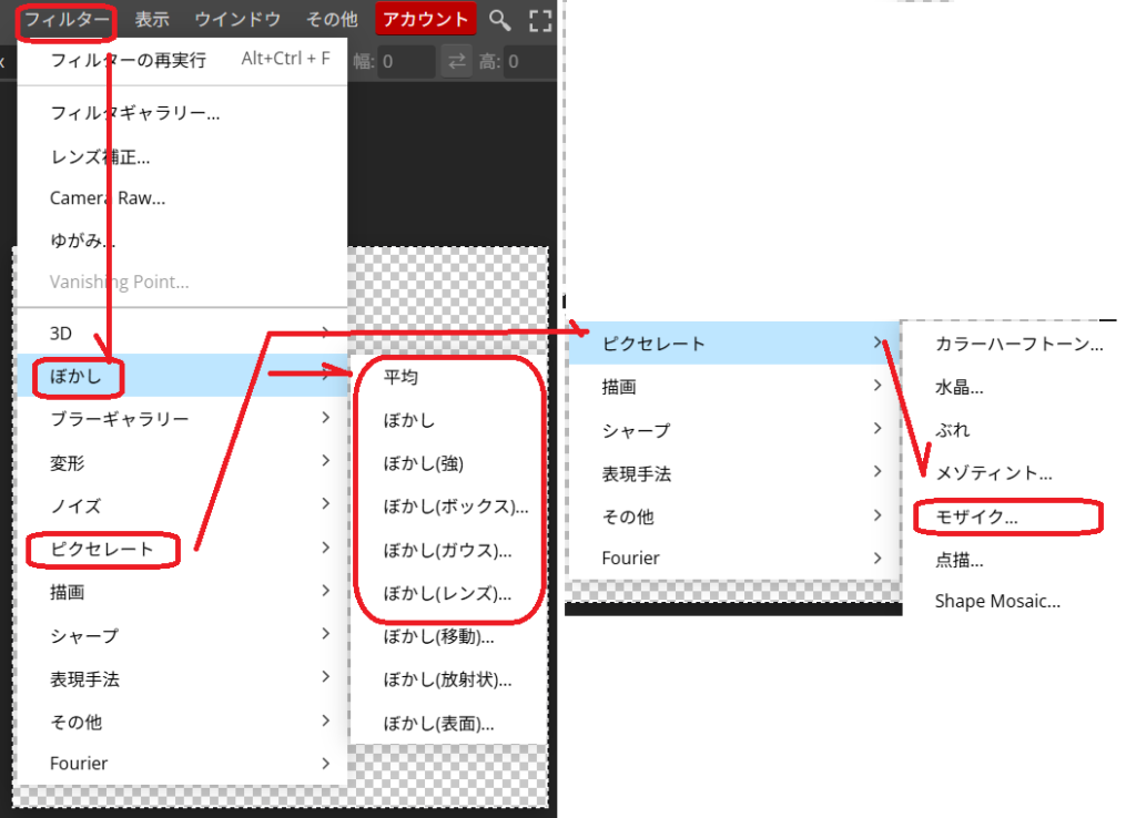 基本機能4　フィルター：モザイク、ぼかしを適用