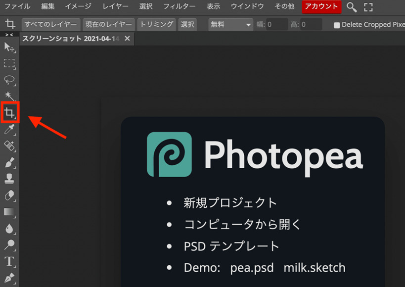 基本機能6　画像をトリミング