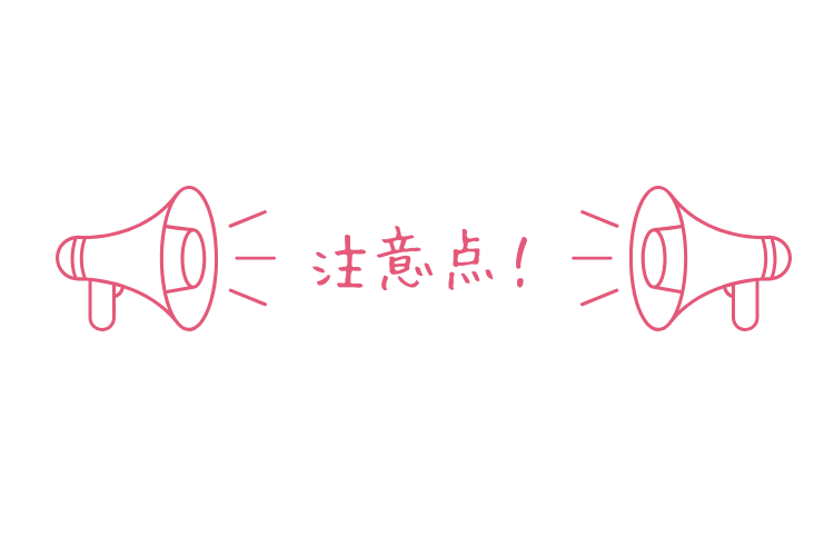 サンクスページの作り方④注意点とポイントを考えて作る