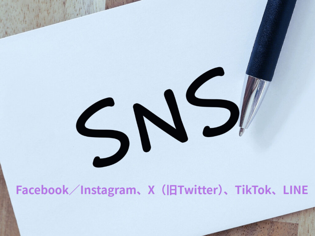 SNS広告におけるバナーサイズ