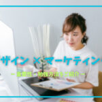 マーケティングの知識はデザイナーにも重要！おすすめ勉強方法をご紹介