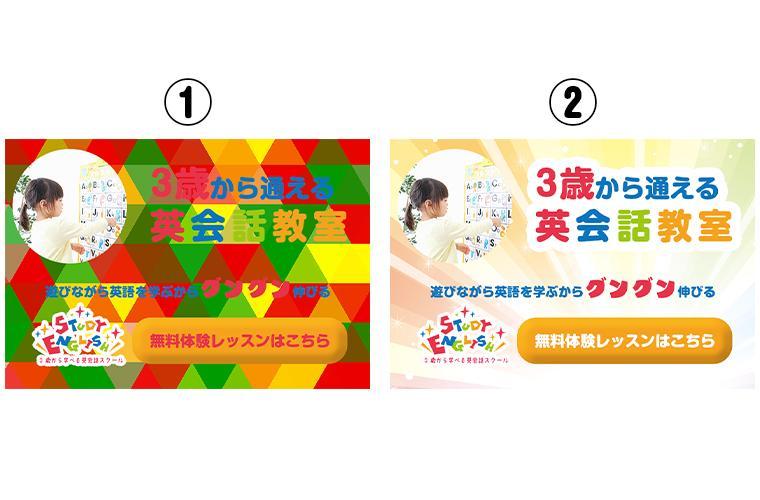 クリック率を上げるバナーデザインのコツその2 | 視認性を上げる