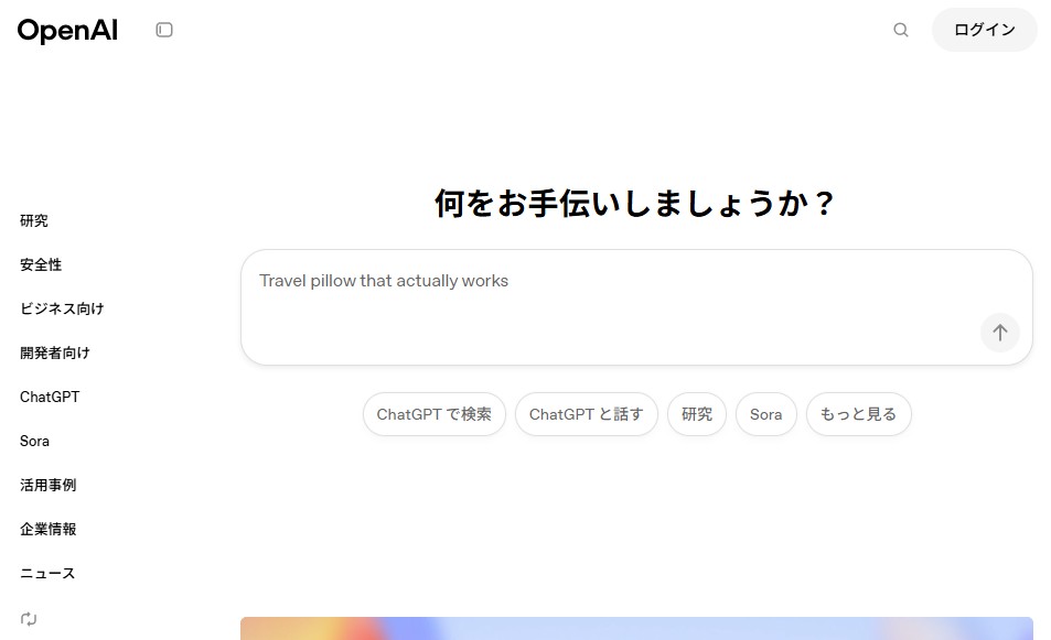 生成AIツールの王道 ChatGPT