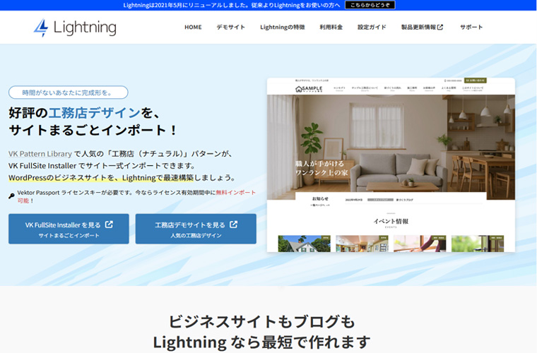 企業・店舗向けのサイトを低コストで作れる