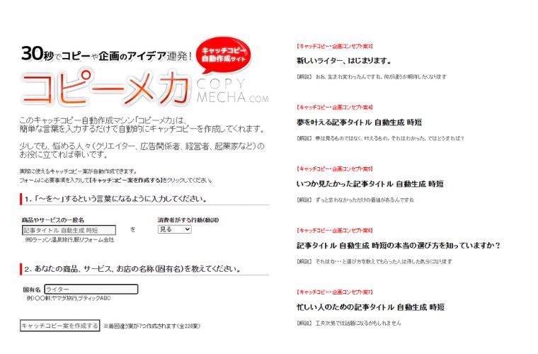 ユニークな記事タイトル コピーメカ