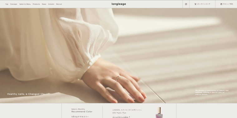 ロングルアージュ