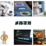 初心者でもできるメルマガ配信までの道のり