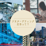 ジオターゲティング広告の仕組みとは？位置情報を使った新たな広告手法