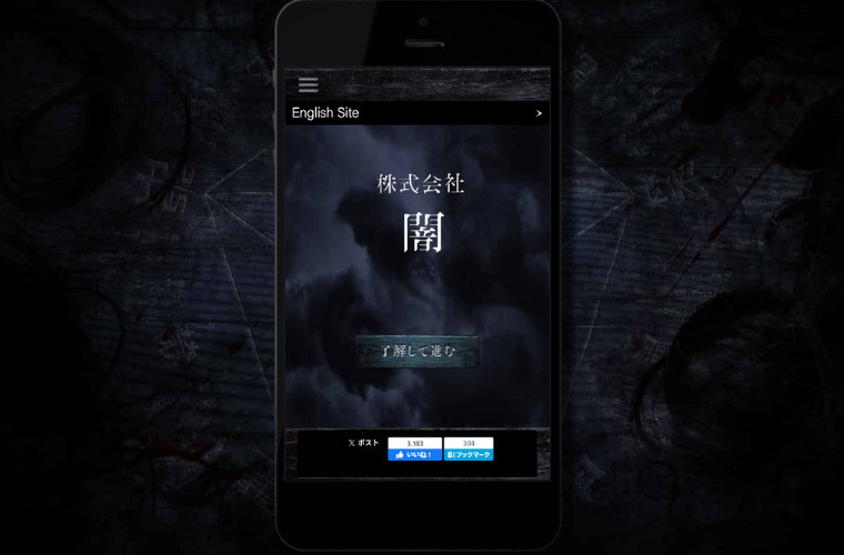 株式会社 闇｜恐怖体験に特化したコンセプトWebサイト