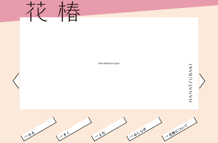 資生堂「花椿オンライン」｜読み物として評価の高い企業オウンドメディア